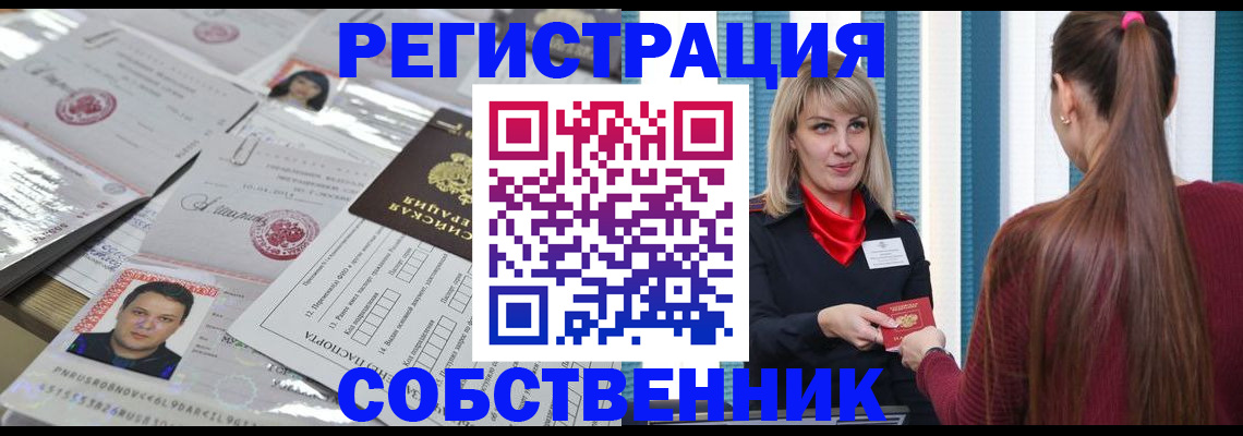 прописка регистрация в Дзержинском