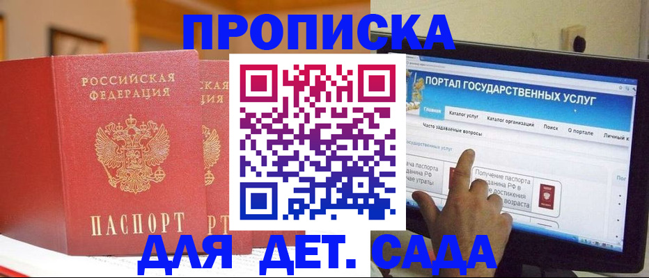 прописка 2025 в Дзержинском