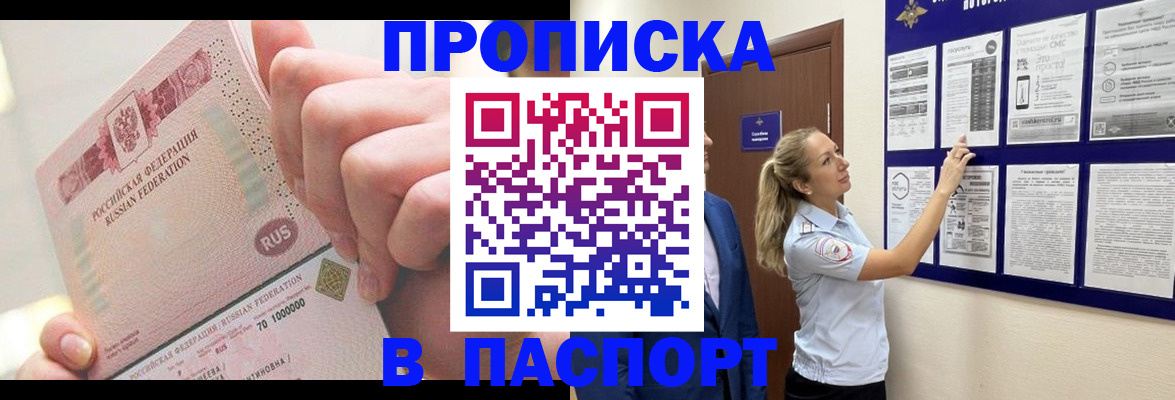 прописка иностранных граждан в Дзержинском