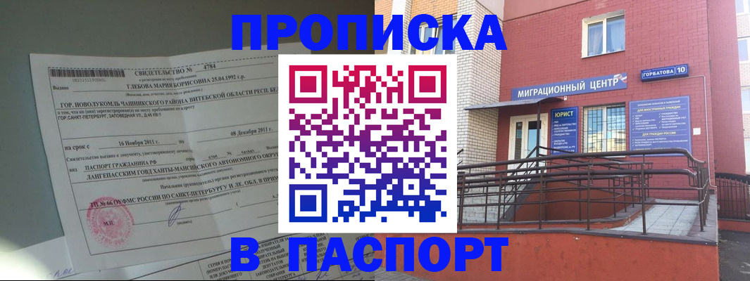 прописка иностранных граждан в Дзержинском