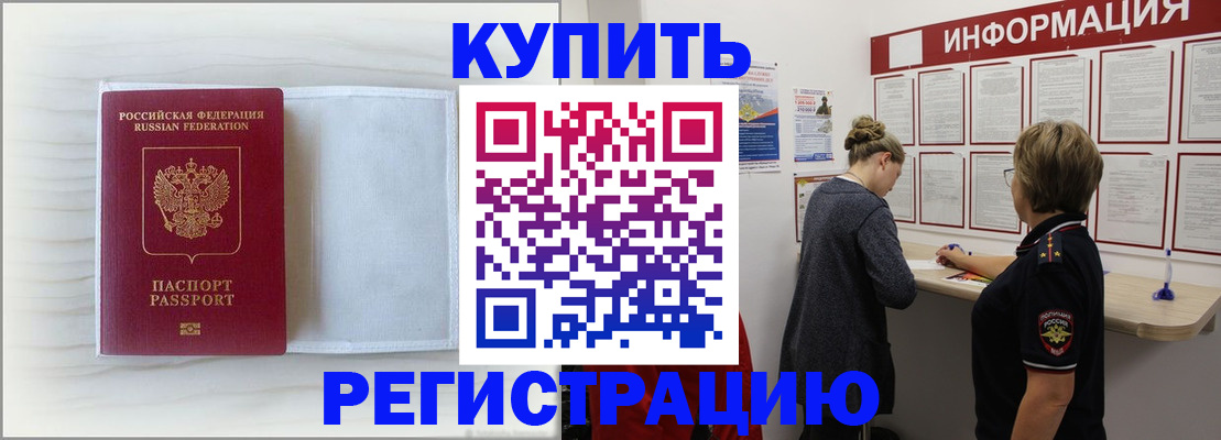 временная регистрация надежно в Дзержинском