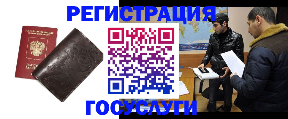 временная регистрация надежно в Дзержинском