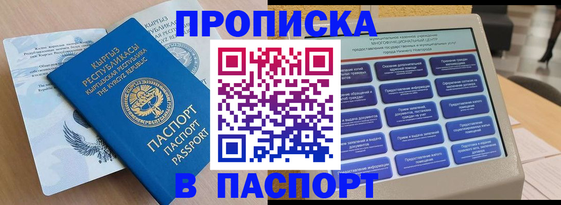 временная регистрация надежно в Дзержинском
